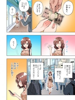 [かみか堂 (銀曜ハル)] パパ活はじめました総集編_029
