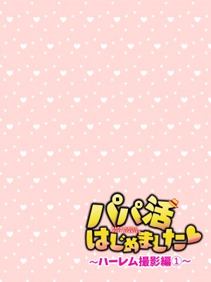[かみか堂 (銀曜ハル)] パパ活はじめました総集編_427