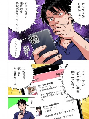 [かみか堂 (銀曜ハル)] パパ活はじめました総集編_261