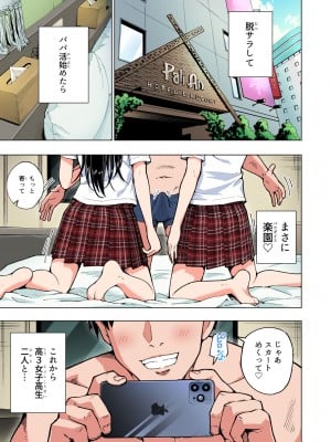 [かみか堂 (銀曜ハル)] パパ活はじめました総集編_368