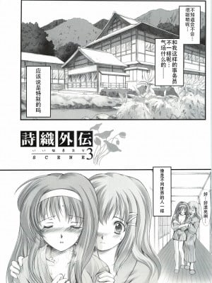 (COMIC1☆3) [HIGH RISK REVOLUTION (あいざわひろし)] 詩織外伝 いい旅夢気分総集篇 (ときめきメモリアル) [不想出名的咸鱼个人机翻]_00000052