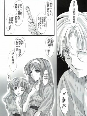 (COMIC1☆3) [HIGH RISK REVOLUTION (あいざわひろし)] 詩織外伝 いい旅夢気分総集篇 (ときめきメモリアル) [不想出名的咸鱼个人机翻]_00000086