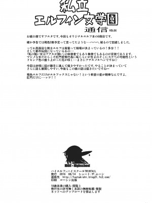 (C90) [シュート・ザ・ムーン (フエタキシ)] ハイエルフ×ハイスクール襲撃編前日 [DL版]_37