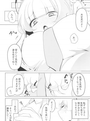 (C104) [女ノカタキ (春夏冬こよみ)] セミナー書記 教育 (ブルーアーカイブ)_16