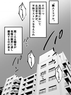 [テオコメ (ゲンドウコバヤシ)] 騒音おばさんをオホ声絶叫させてみた_02