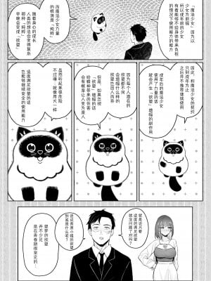[COMEX (珍緑)] 元魔法少女の仕事話 青｜前魔法少女的工作故事 青 [なつかわ風音联合汉化] [DL版]_16