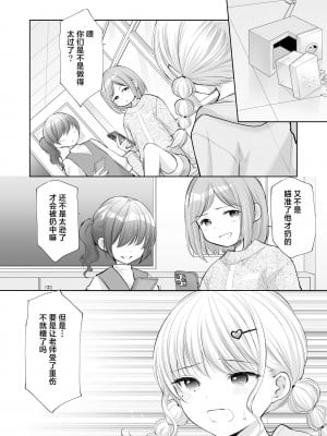 [いもむや本舗 - Singleton (あずまゆき)] 過ちは秘事のはじまり8 [白杨汉化组] [DL版]_07