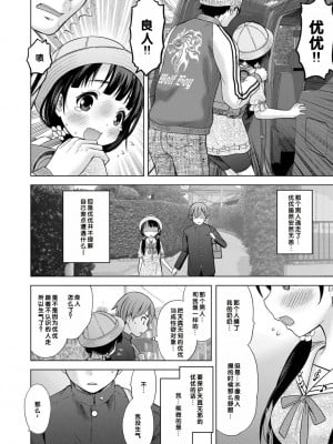 [猫男爵] いっしょにイケたね♡ [DL版] [甜族星人赞助汉化]_018