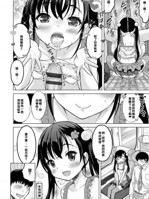 [猫男爵] いっしょにイケたね♡ [DL版] [甜族星人赞助汉化]_080