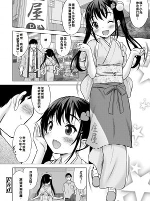 [猫男爵] いっしょにイケたね♡ [DL版] [甜族星人赞助汉化]_102
