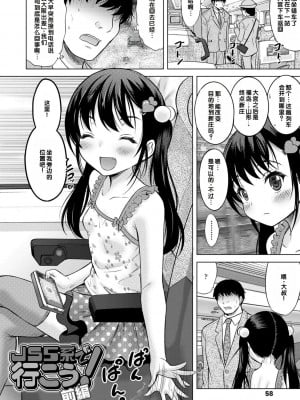 [猫男爵] いっしょにイケたね♡ [DL版] [甜族星人赞助汉化]_060