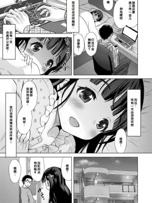 [猫男爵] いっしょにイケたね♡ [DL版] [甜族星人赞助汉化]_105