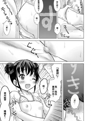 [猫男爵] いっしょにイケたね♡ [DL版] [甜族星人赞助汉化]_085