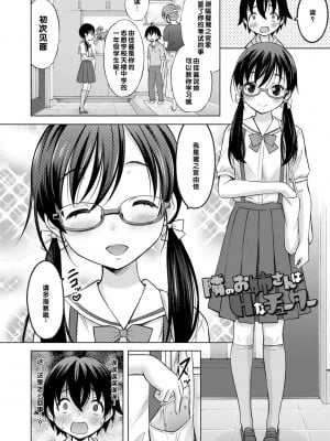 [猫男爵] いっしょにイケたね♡ [DL版] [甜族星人赞助汉化]_034