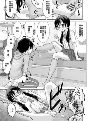 [猫男爵] いっしょにイケたね♡ [DL版] [甜族星人赞助汉化]_037