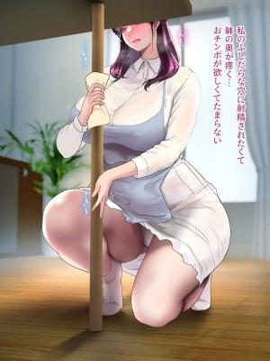 [モンシロ] 伯母に焦がれて15「アナルにリモバイ、遠隔ケツイキ狂い咲き!2穴ノンストップ肉責め覚醒」シーズン3_oba15_text_D_043