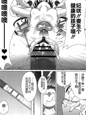 (C102) [兎屋 (とがみ)] 孕ませ!山海経!! (ブルーアーカイブ) [不咕鸟汉化组]_15