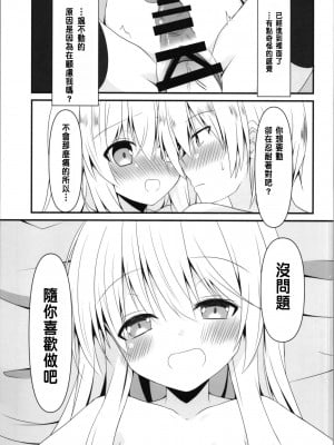 (C103) [雪月楓花、ねこ大福 (本知そら、ねこのしろ)] 理解ある僕は親友を手伝うことにした [中国翻訳]_17