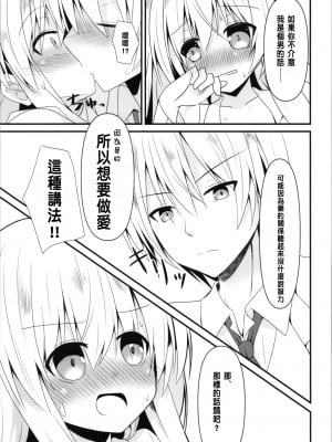 (C103) [雪月楓花、ねこ大福 (本知そら、ねこのしろ)] 理解ある僕は親友を手伝うことにした [中国翻訳]_13