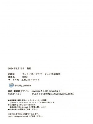 (C104) [ふわふわパレット (HIRO)] 証憑フラワー (ラブライブ! 蓮ノ空女学院スクールアイドルクラブ)_23