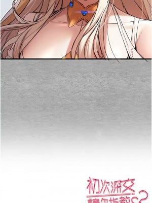 初次深交，請多指教 64-66話_65_17