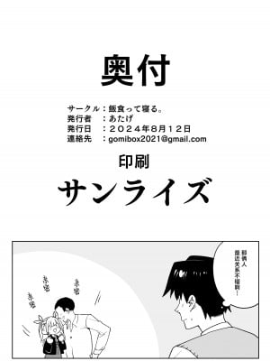 [飯食って寝る。 (あたげ)] どえむ家族の幸せ種付け新生活｜抖M家族的幸福播种新生活 [白杨汉化组] [DL版]_46