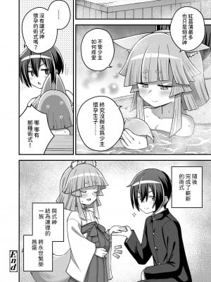 [イシマリユウヤ] 我が家の大式神さま (永遠娘 17) [中国翻訳] [DL版]_32