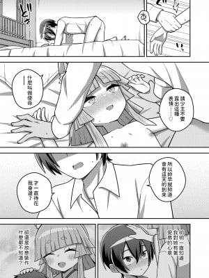 [イシマリユウヤ] 我が家の大式神さま (永遠娘 17) [中国翻訳] [DL版]_15
