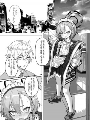 [スタイリッシュ丸投げ (パトリシア)] 切れ散らかしながらも、なんだかんだと先生の言う事聞いてくれるネルパイセンの本 (ブルーアーカイブ) [DL版]_03