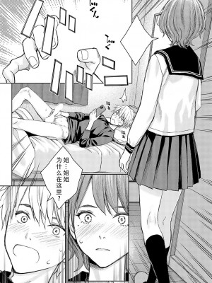 [高野真之] レッスン1 姉に敬意を払え｜课程1 对姐姐要保持敬意 [DL版] [甜族星人x茄某人个人汉化]_10
