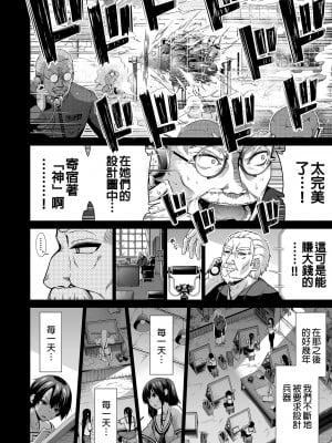 [赤月屋 (赤月みゅうと)]七夏の楽園〜田舎の学校で美少女ハーレム〜総集編 (1-8) |七夏之乐园~在乡村学校的美少女后宫~总集篇 (1-8) [中文] [無修正]_407