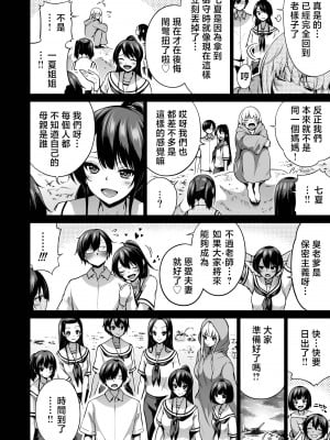 [赤月屋 (赤月みゅうと)]七夏の楽園〜田舎の学校で美少女ハーレム〜総集編 (1-8) |七夏之乐园~在乡村学校的美少女后宫~总集篇 (1-8) [中文] [無修正]_438