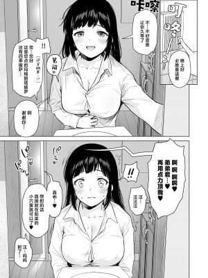 [あまくち少女 (うまくち醤油)] ないしょのせいふく 〜家やホテルで覚えたてのエッチを親戚の美人JK姉妹にぶつけます〜 [白杨汉化组] [DL版]_068