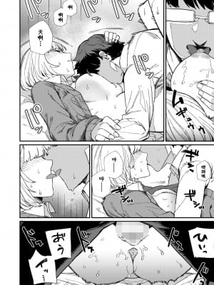 [鈍色家電] だから好き  (コミックホットミルク 2024年11月号) [中国翻譯]_34