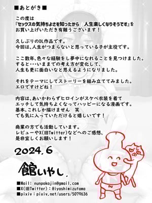 [ヌンポコジン (館いやし)] セックスの気持ちよさを知ったから人生楽しくなりそうです｜體驗過做愛的滋味之後這輩子就有了 [中国翻訳]_51
