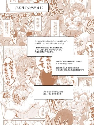 [maverick-VAVA (シグマ会長)] 義務教育の途中ですが子作りが大好きになってしまいました_02
