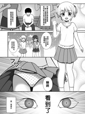 [憑依ラヴァー (よろず)] 憑依カタログ～女のカラダが乗っ取られまくる合同本（アンソロジー）～ [中国翻訳] [DL版]_029
