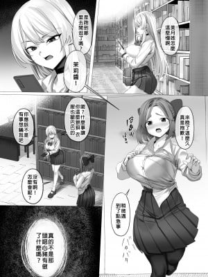 [憑依ラヴァー (よろず)] 憑依カタログ～女のカラダが乗っ取られまくる合同本（アンソロジー）～ [中国翻訳] [DL版]_082
