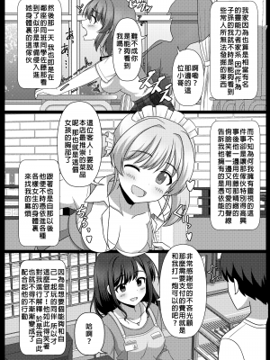 [憑依ラヴァー (よろず)] 憑依カタログ～女のカラダが乗っ取られまくる合同本（アンソロジー）～ [中国翻訳] [DL版]_153