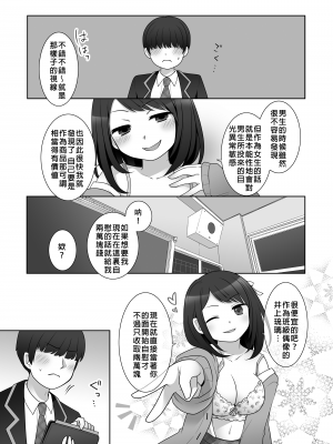 [憑依ラヴァー (よろず)] 憑依カタログ～女のカラダが乗っ取られまくる合同本（アンソロジー）～ [中国翻訳] [DL版]_117