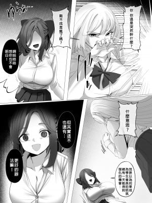 [憑依ラヴァー (よろず)] 憑依カタログ～女のカラダが乗っ取られまくる合同本（アンソロジー）～ [中国翻訳] [DL版]_084