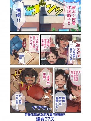[領空侵犯 (かつよし)] 28日後に俺の母ちゃんが友達の専用オナホールになる話｜28日後我的媽媽成為朋友的專用飛機杯的故事 [中国翻訳]_04