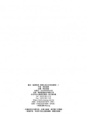 [桃色温泉] キツネの花嫁～神様が彼女に化けて僕とエッチ!?｜狐狸新娘～神明化為女友和我愛愛!? [中文] [無修正]_i-026