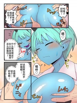 [キツネコパンダヌキ (きつねこ)] 青肌淫魔と寄生蟲 [中国翻訳]_13