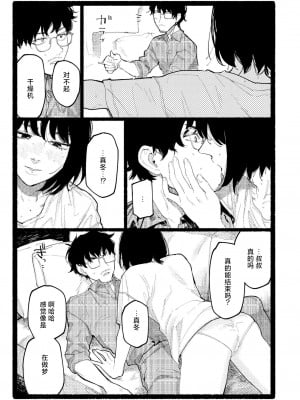[ひげた] スノードロップ (COMIC 快艶 VOL.17) [死兆修会] [DL版]_13