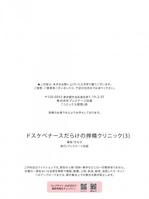 [せなか] ドスケベナースだらけの搾精クリニック(3)_32