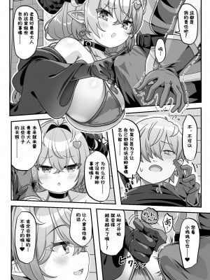 [FAP製作所 (瀧本ゆかり)] マモノを匿った勇者の末路 中巻 [DL版] [阳光少校出资＋张佳乐个人汉化]_15