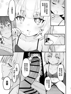 [海老天街道 (TeMたす)] 無表情な人造天使も所詮はただのオナホール [中国翻譯]_10