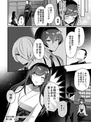 [ロジオネ] 巫女の掟_052