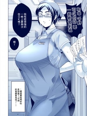 [TKジーザス (茸山しめじ)] 話が早すぎるバイト先の先輩｜思維跳躍太快的打工處的前輩 [中国翻訳] [DL版]_04